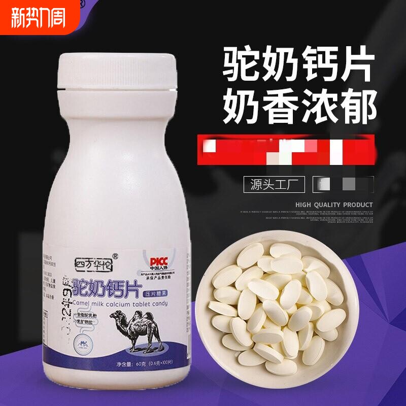 驼奶钙片儿童青少年中老年骨质疏松补钙女性正品碳酸钙基础成年