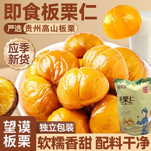 香粒渥板栗仁即食板栗贵州望谟