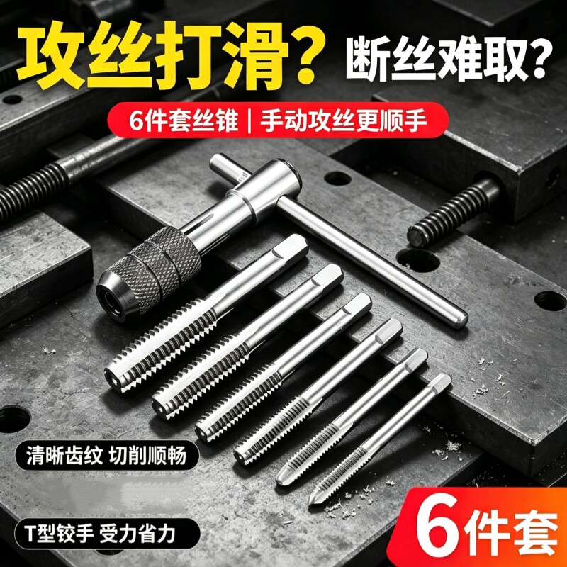 手用丝锥扳手板牙套装攻丝套丝工具攻牙神器螺纹公丝开牙丝锥铰手