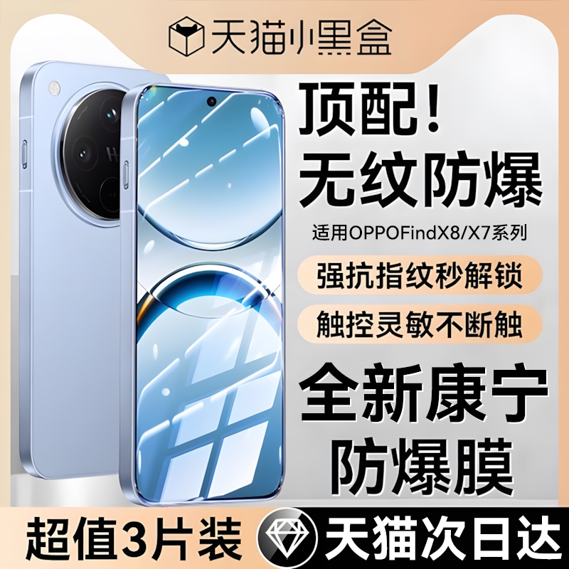 适用OPPOfindx8/x7系列钢化膜