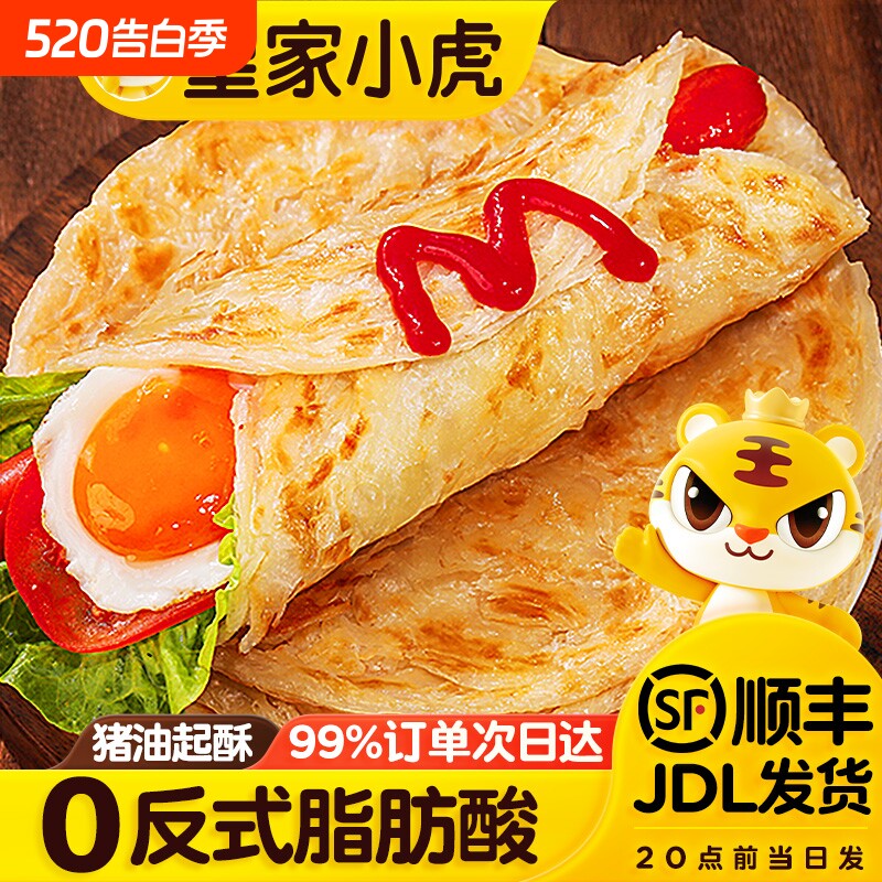 手抓饼皇家小虎旗舰店正品面饼皮早餐半成品美食葱油煎饼卷饼商用