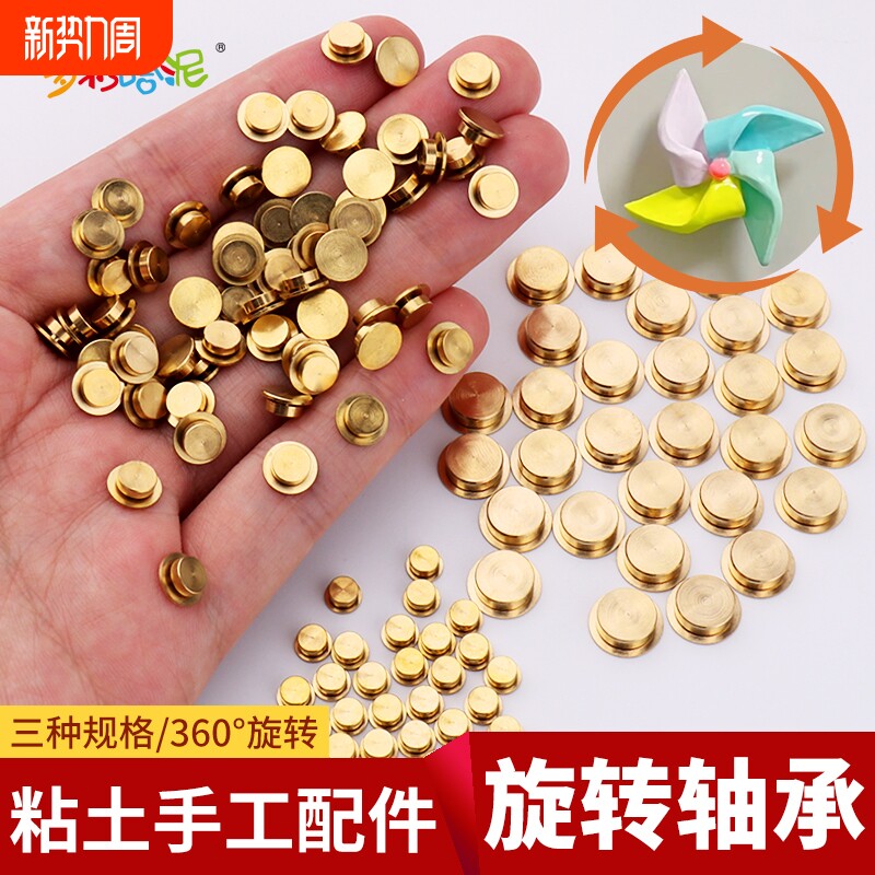 迷你旋转轴承手工diy模型转盘360度旋转美甲石塑粘土超轻黏土彩