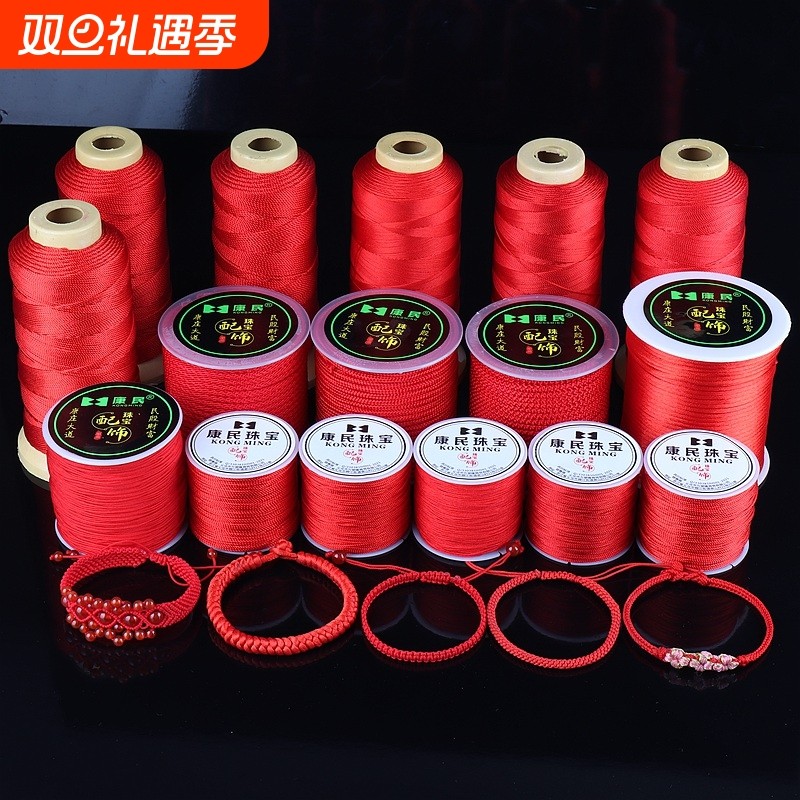 中国结线材玉线绳子红线编织手工编制挂绳吊坠绳本命年红绳手链绳