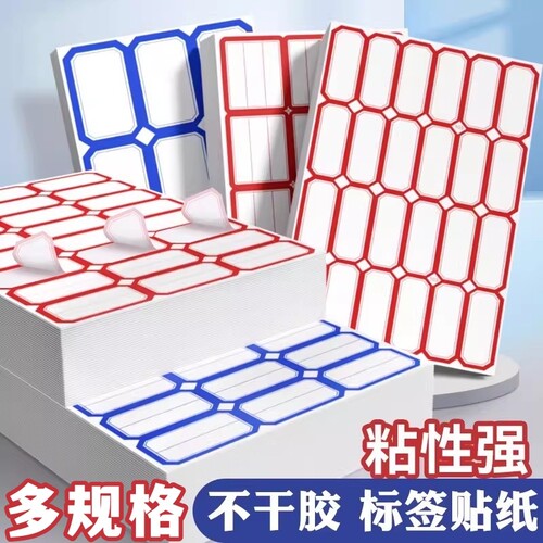 不干胶标签贴纸手写可粘贴自粘性标签贴口取纸分类便签贴名字贴仓库办公家用手写价格贴粘性记号电话可书写