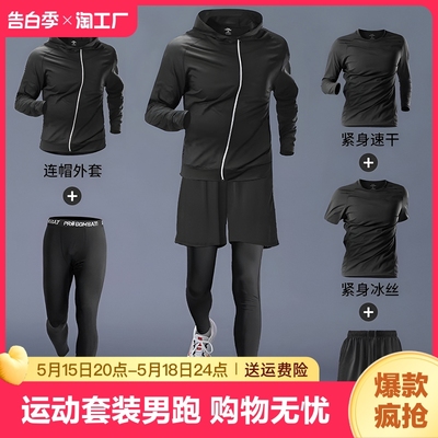 运动套装男跑步健身房衣服春季速干衣紧身装备晨跑训练春秋篮球服