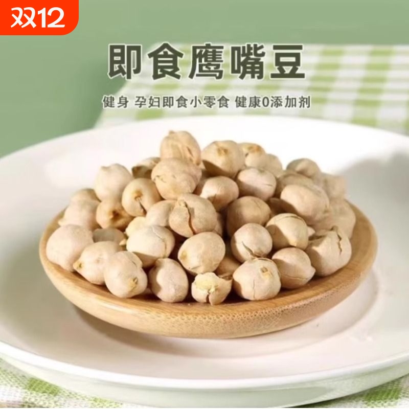 鹰嘴豆--独立包装---（单包5克）原味无添加办公室休闲零食