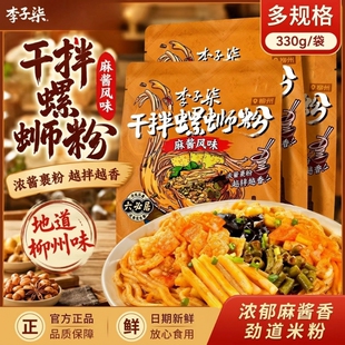 新日期李子柒干拌螺蛳粉麻酱风味330g柳州螺狮粉速食夜宵袋装微辣