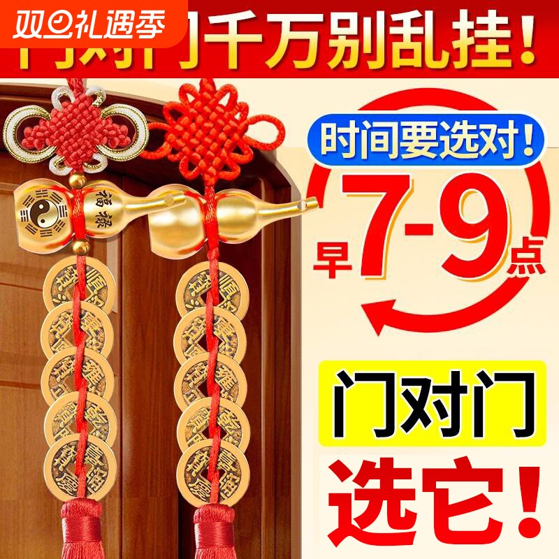 五帝钱门对门吉祥结挂件铜葫芦压门槛五帝钱大门对邻居门乔迁礼物