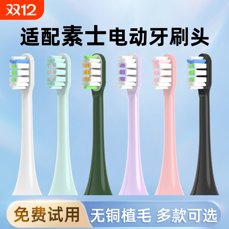 通用素士电动牙刷头SOOCAS替换头