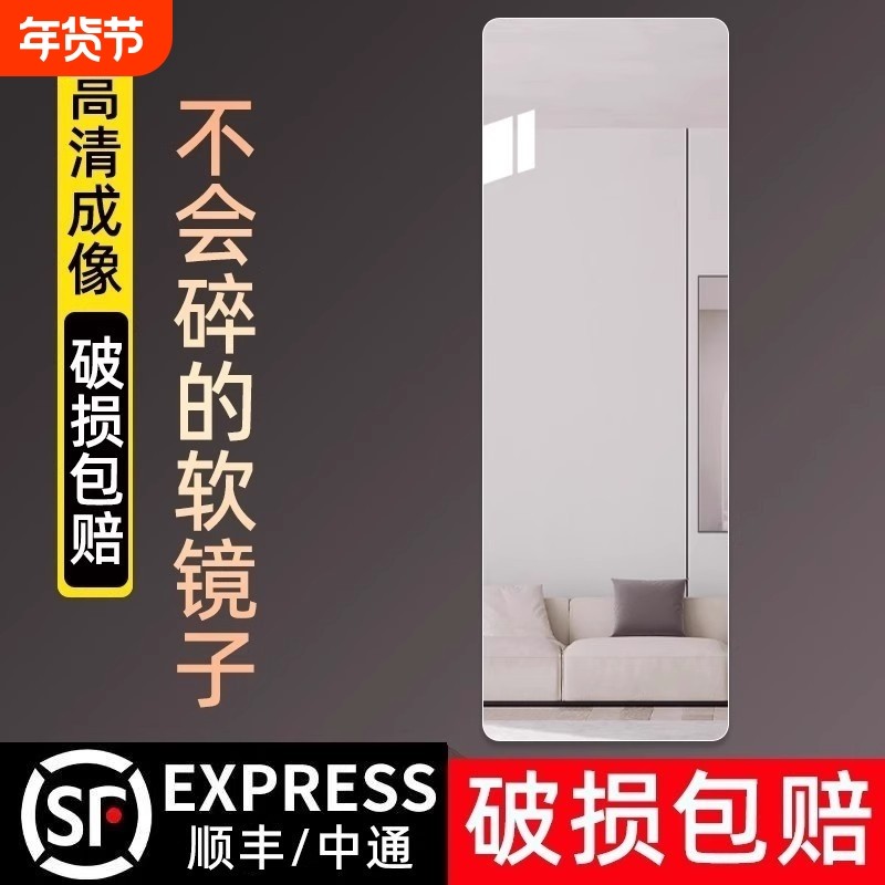软镜子贴墙自粘亚克力全身穿衣镜家用墙面粘贴镜面贴纸试衣镜卧室,住宅家具,穿衣镜,淘宝优惠券,粉丝福利购,淘宝优惠卷