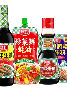 厨邦生抽蚝油老抽鸡精 生抽500ml+蚝油320g+老抽150ml+鸡精50g