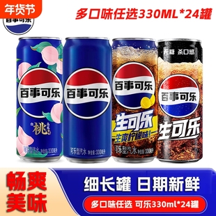 百事可乐七喜美年达清柠330ml*24细长罐碳酸饮料汽水整箱G罐装
