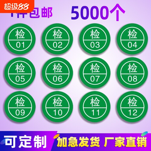 圆形QCPASS标签圆形绿色现货
