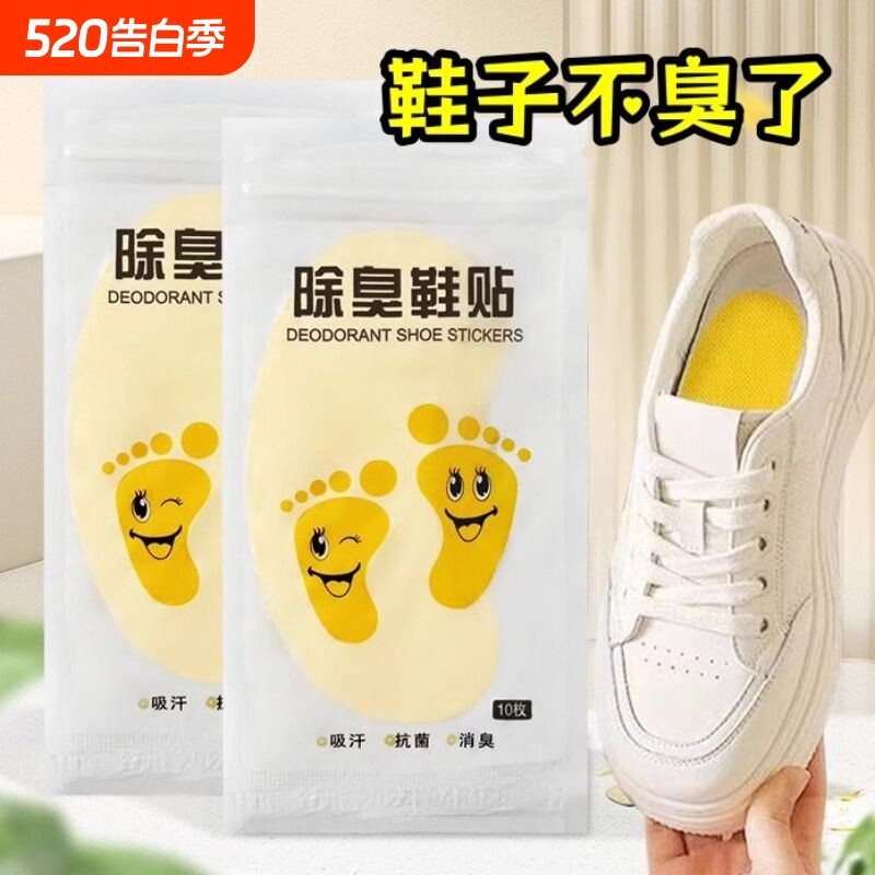 鞋子除臭鞋贴去异味艾草足贴柠檬清香外出便携鞋贴防脚臭去味清香