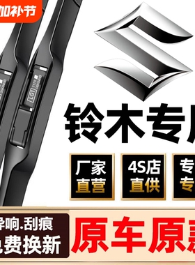 适用铃木雨刮器片骁途雨燕天语SX4维特拉锋驭骁途尚悦汽车雨刷条