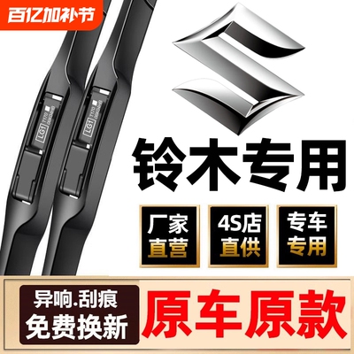 适用铃木雨刮器片骁途雨燕天语SX4维特拉锋驭骁途尚悦汽车雨刷条
