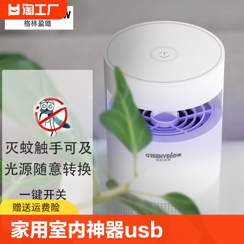 格林盈璐灭蚊灯家用室内灭蚊子神器USB插电式驱防蚊灭蚊器一扫光