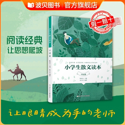 小学生散文读本中国卷张学青 陈国安 大作家写给孩子的小散文一百篇小学生1-6年级小散文100课中小学 儿童语文阅读 正版书籍书目