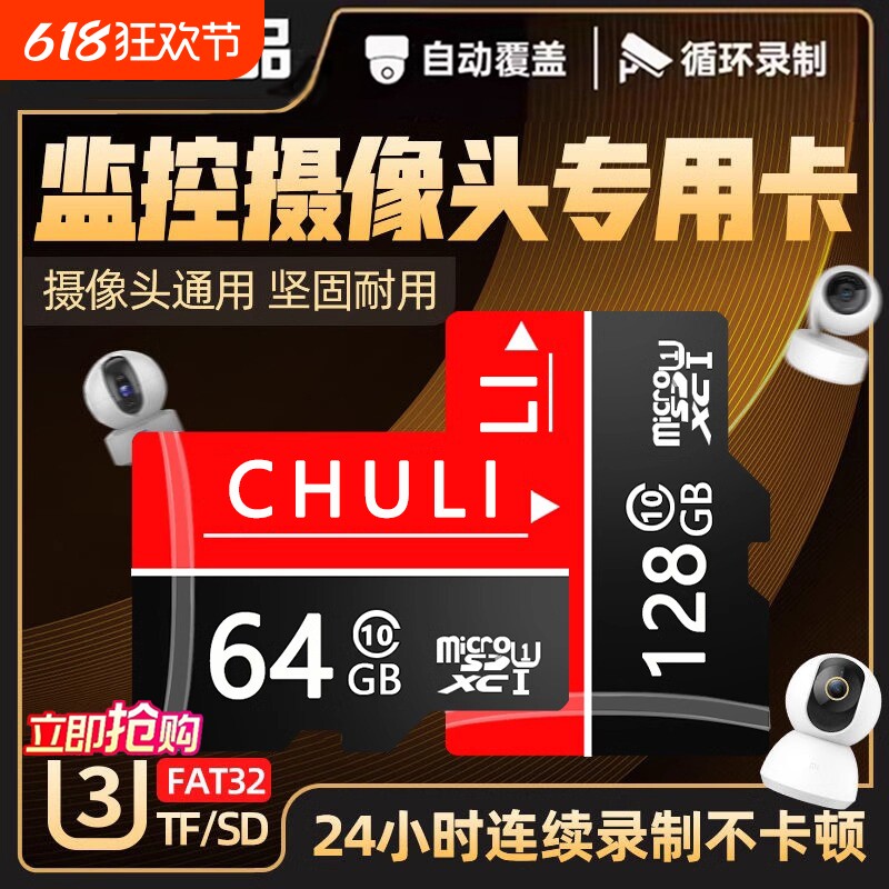 监控内存高速专用卡摄像头sd卡64g内存储卡家用卡fat32储存卡tf卡
