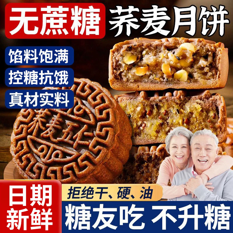 无蔗糖月饼荞麦黑芝麻五仁无糖老式粗粮木糖醇糕点心广式控糖中秋