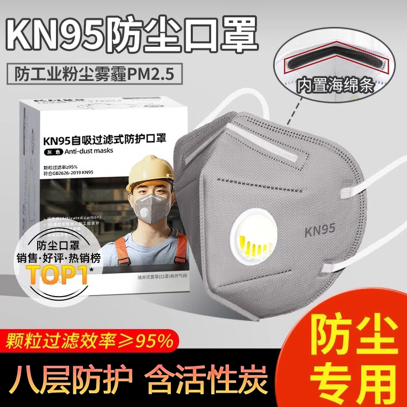 kn95防尘口罩防工业粉尘防甲醛油烟带呼吸阀打磨电焊工煤矿专用 居家日用 口罩 原图主图