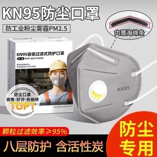 kn95防尘口罩防工业粉尘防甲醛油烟带呼吸阀打磨电焊工煤矿专用