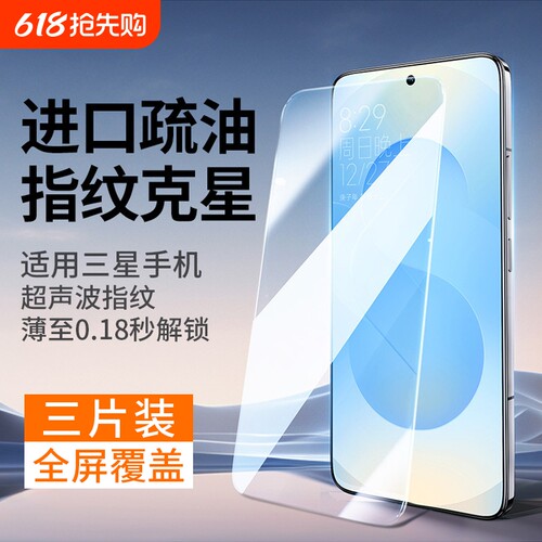【指纹秒解锁】适用三星s25ultra钢化膜S24手机膜S22+水凝膜S25edge防窥S23全屏galaxyS21新款plus保护note20