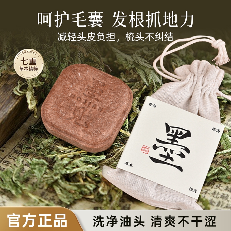 草本洗发皂植物养护发何首乌侧柏叶洗头水膏控油去屑止痒手工皂