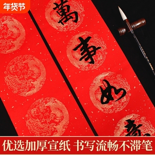 万年红春节新年春联对联套装多种款式五言七言门贴纸张加厚书法书写纸福字润而不洇新年入户门联装饰品布置