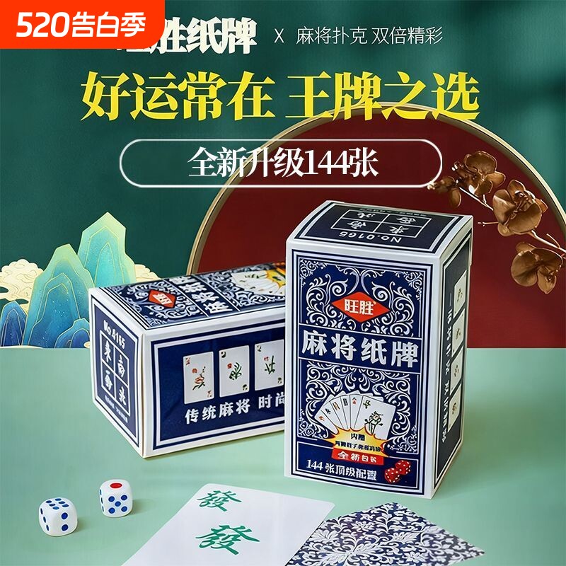 国潮麻将扑克牌旅行便携式家用加厚纸麻将亲友聚会桌游纸牌耐磨