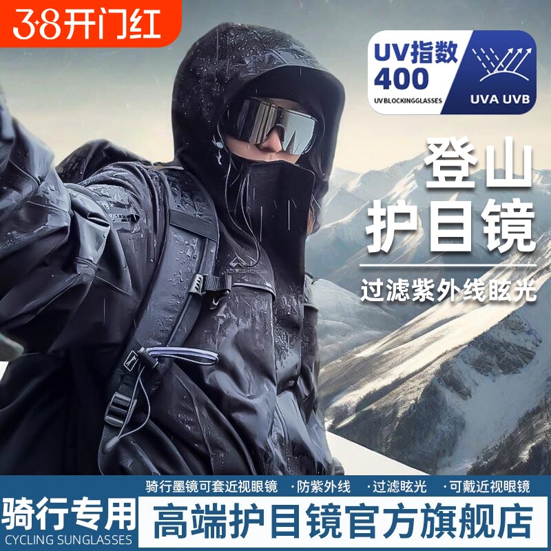 登山护目镜骑行眼镜女款户外男徒步防风沙爬山滑雪可套近视镜墨镜