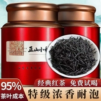 特級(jí)紅茶正山小種茶葉養(yǎng)胃功夫蜜香新茶春茶葉金駿眉自己喝送長(zhǎng)輩