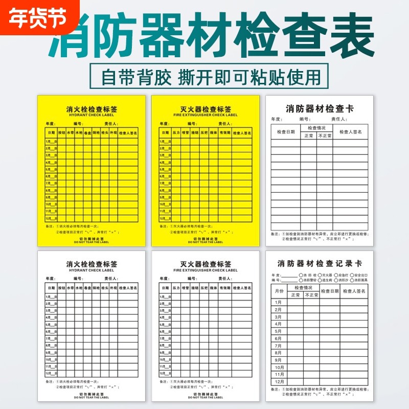 消防器材消防栓灭火器检查记录卡不干胶自粘标签贴纸点检卡保养记录表日期不粘胶月份编号有效期合格粘贴背胶,文具电教/文化用品/商务用品,不干胶标签,淘宝优惠券,粉丝福利购,淘宝优惠卷