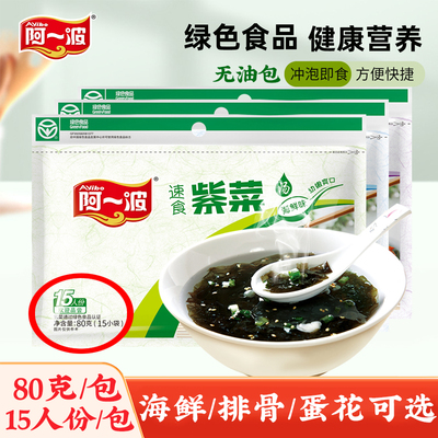阿一波紫菜汤80g冲泡即食排骨海鲜蛋花味速食小袋紫菜冲泡汤料包