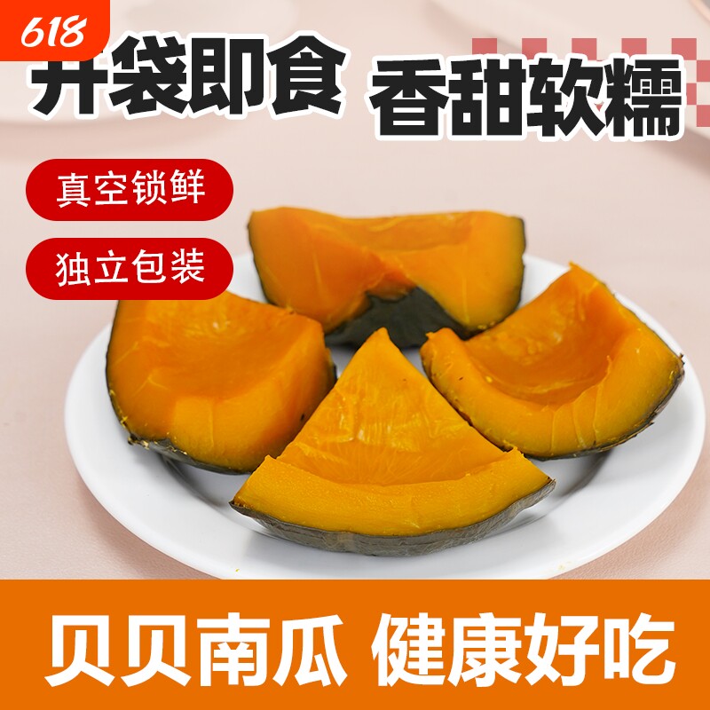 开袋即食贝贝南瓜鲜蒸粉糯免煮轻食健身控脂简餐早餐饱腹抗饿零食