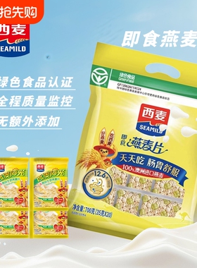 西麦原味纯燕麦片700g燕麦0庶糖绿色食品营养冲饮代餐食物饱腹