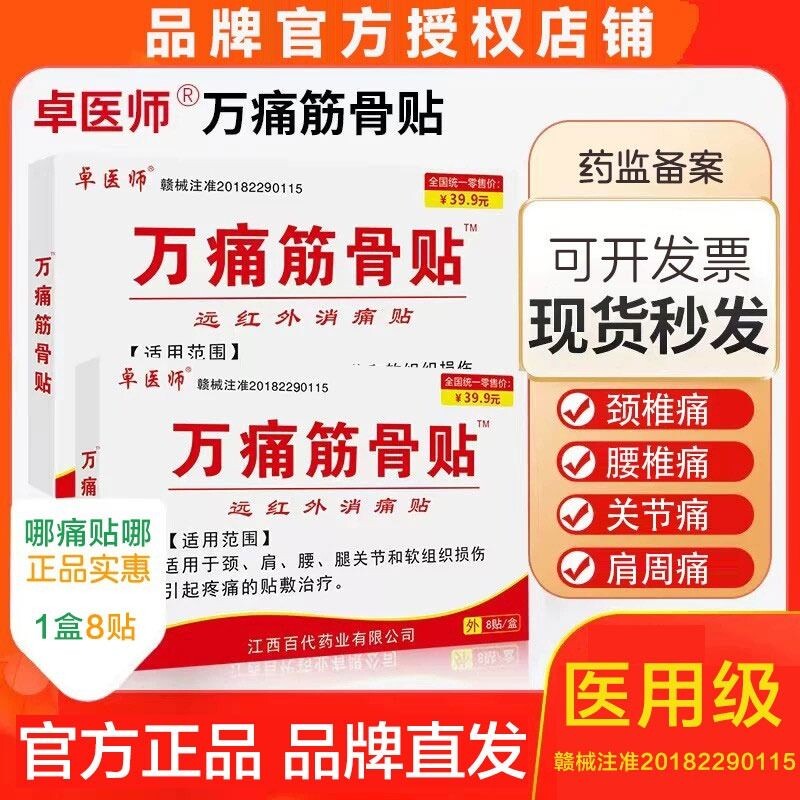 万痛通疼痛颈椎贴颈椎病专用贴膏供血头晕艾草贴膏药筋骨止痛药膏