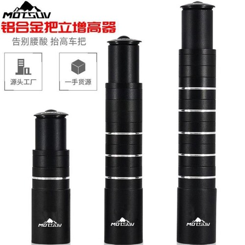 山地车自行车把立增高器