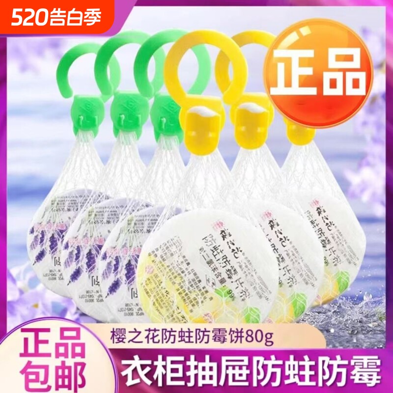 樱之花樟脑丸衣柜防蛀防霉防虫白桃果香栀子花香防潮神器防蛀网袋