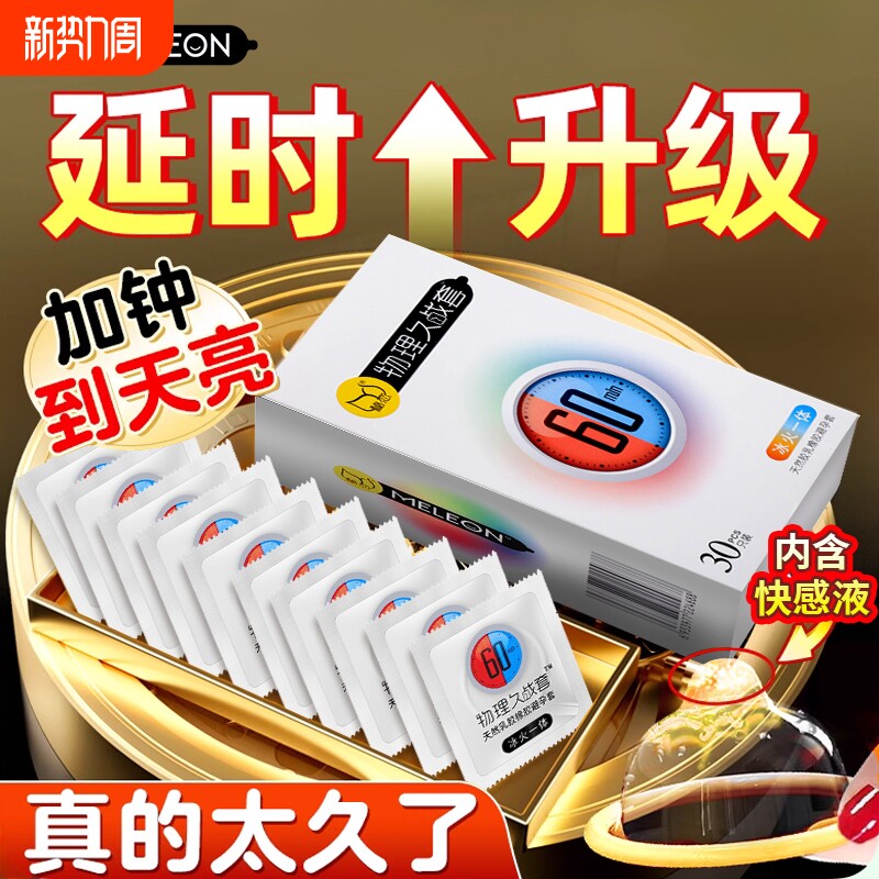 延时避孕套女人性冷淡专用男用持久装非防早泄超薄冰火颗粒安全套