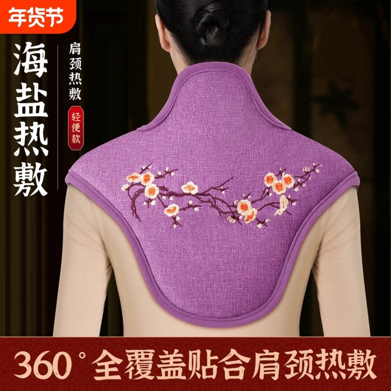 肩颈热敷包盐袋电加热颈椎贴护颈海盐袋艾灸披肩艾草理疗疏通神器