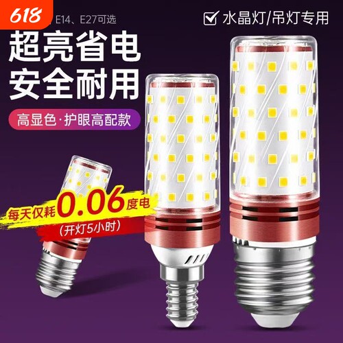 led灯泡e14小螺口E27家用超亮节能玉米灯水晶吊灯三色暖光护眼