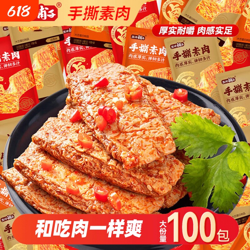 盐津铺子手撕素肉豆干零食休闲食品小吃素食辣味解馋素牛肉小包装