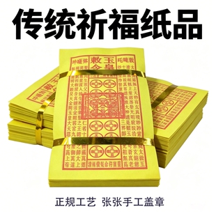 手工纯手工十朱砂真品玉皇钱加盖印通宝勒令大帝敕令纸
