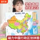 高清小尺寸超大3D立体凹凸行政区划墙贴地理新款 中国地图2025年新版 版 地形图政区图最新 磁力贴拼图磁吸 世界学生专用初中壁挂式