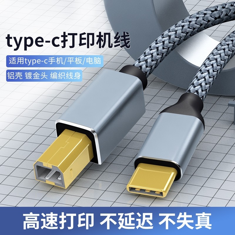 typec手机连打印机线适用华为小米OPPO平板笔记本midi方口直连接线爱普生惠普佳能三星兄弟链接数据线转换器图片