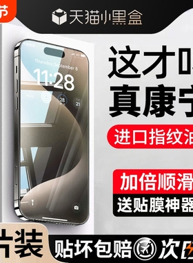 康宁苹果15钢化膜手机膜16promaxiphone13pro14新款11贴12防窥xr防摔xs全屏覆盖plus高清x保护por护眼适用/