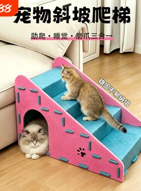 宠物楼梯台阶爬梯猫猫狗狗上下上床沙发猫窝猫抓板一体耐磨室内