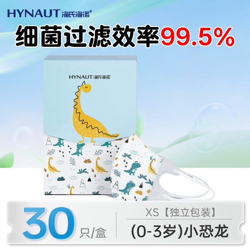 海氏海诺儿童口罩3d立体婴儿小孩宝宝卡通可爱专用男女孩独立包装