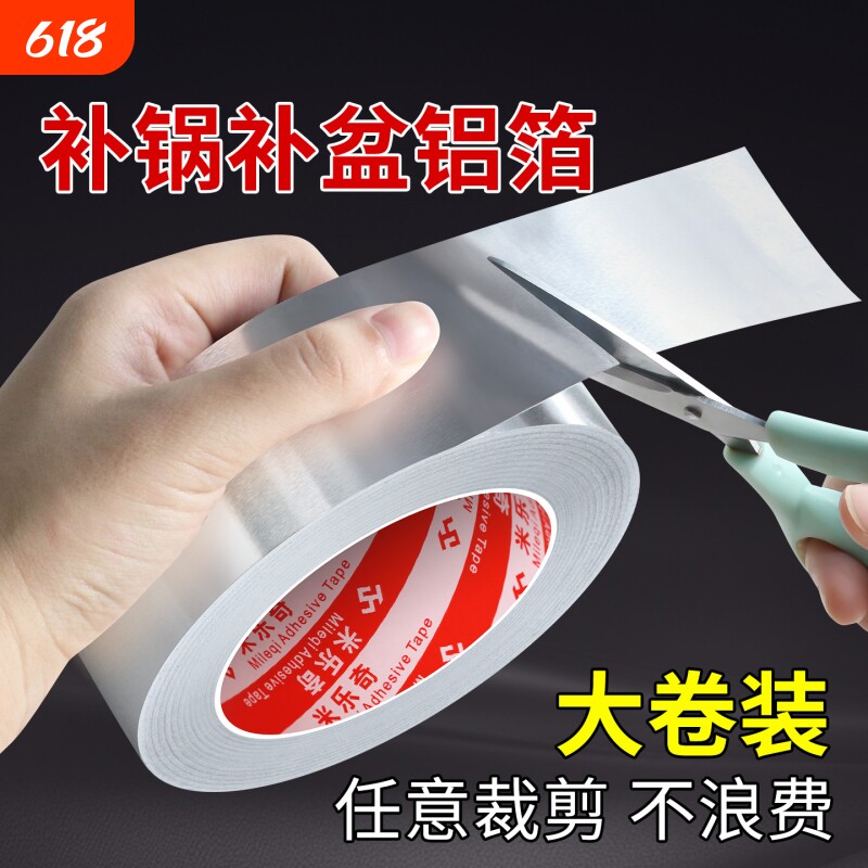 不锈钢防水补漏贴盆洞补漏神器补锅贴铝箔胶带高粘强力耐高温铝箔纸自粘锅底专用补丁补铁锅隔热塑料桶裂缝补